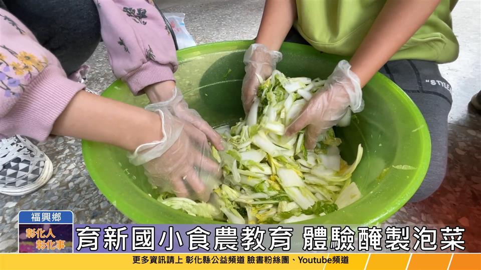 112-02-18 福興育新國小推廣食農教育 帶學生拔蘿蔔醃製泡菜